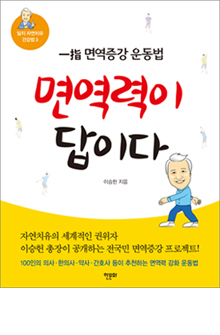 b_면역력이답이다