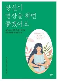 당신이명상 460