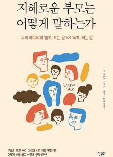 [표지2]지혜로운부모는_460700