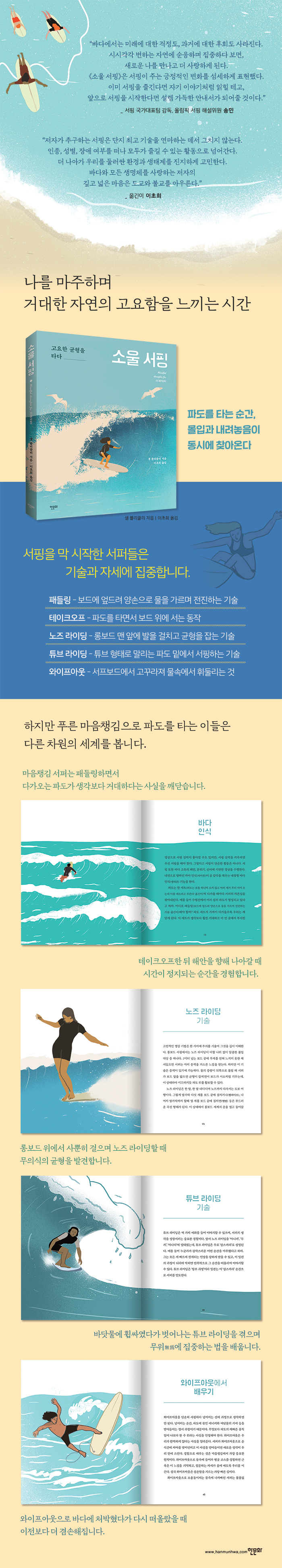 [상세페이지] 소울 서핑_한문화
