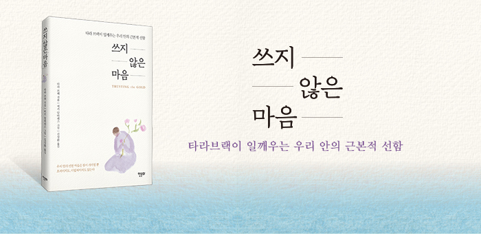 《쓰지 않은 마음》 출간