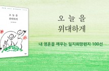 [홈피대문] 오늘을 위대하게