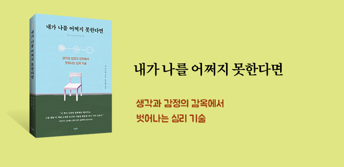 《내가 나를 어쩌지 못한다면》 출간