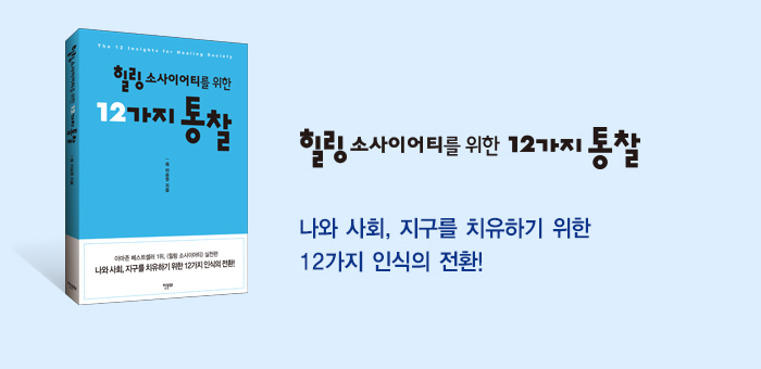 《힐링 소사이어티》의 실천편!