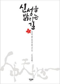 BS_신성을밝히는길