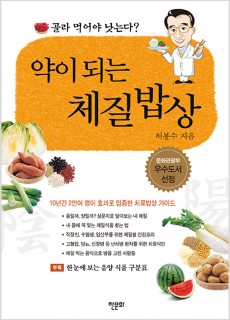 BS_약이되는체질밥상