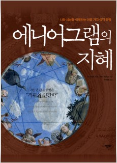 BS_에니어그램의지혜
