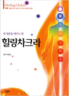 BS_힐링차크라