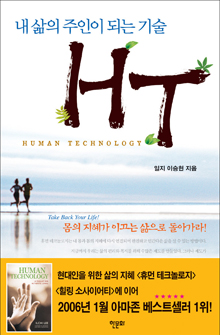 b_내삶의주인이되는기술HT