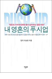 b_내영혼의푸시업