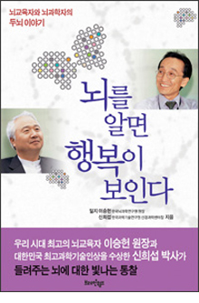 b_뇌를알면행복이보인다