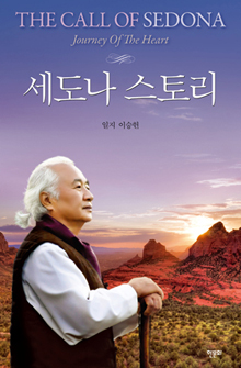b_세도나스토리