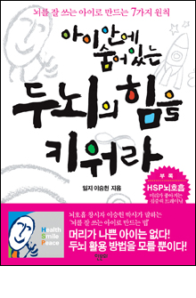 b_아이안에숨어있는두뇌의힘을키워라