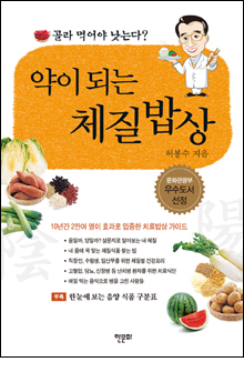 b_약이되는체질밥상