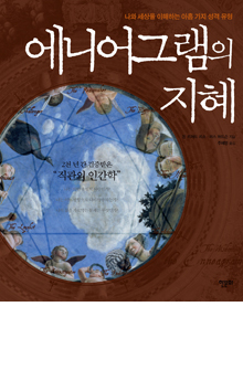 b_에니어그램의지혜