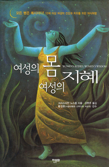 b_여성의몸여성의지혜