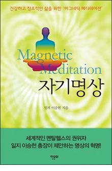 b_자기명상