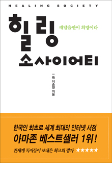 b_힐링소사이어티