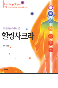 b_힐링차크라