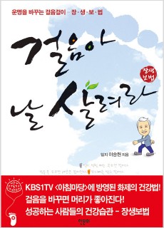 BS_걸음아날살려라