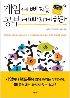 BS_게임에빠지듯공부에빠지게하라