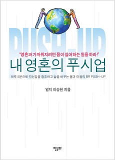 BS_내영혼의푸시업