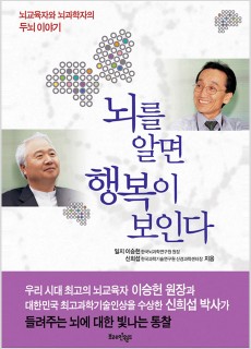 BS_뇌를알면행복이보인다