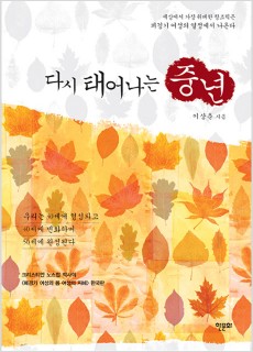 BS_다시태어나는중년