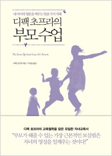 BS_디팩초프라의부모수업