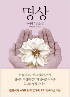 BS_명상_나에게이르는길