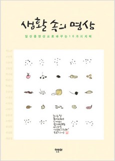 BS_생활속의명상