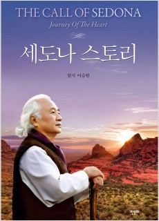 BS_세도나스토리