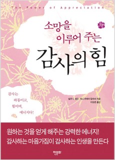 BS_소망을이루어주는감사의힘