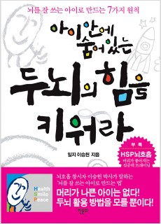 BS_아이안에숨어있는두뇌의힘을키워라