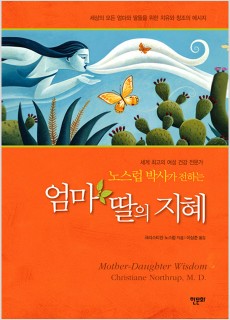 BS_엄마딸의지혜(노스럽박사가전하는)