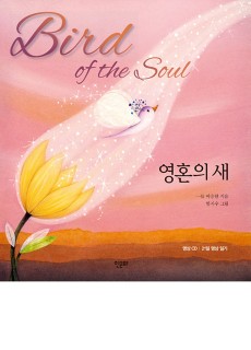BS_영혼의새