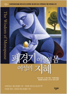 BS_폐경기여성의몸여성의지혜
