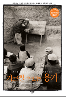 b_가르칠수있는용기
