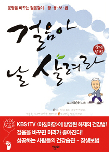 b_걸음아날살려라