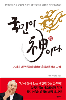 b_국민이신이다
