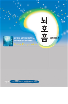 b_뇌호흡