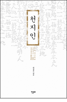 b_천지인