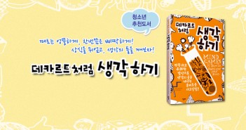e-데카르트출간이벤트
