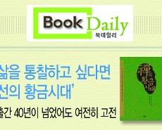 r_북데일리_선의 황금시대20140424
