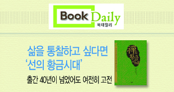 r_북데일리_선의 황금시대20140424