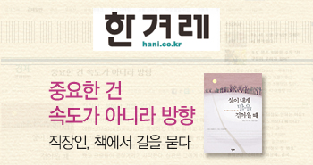r_한겨례_삶이내게20140414