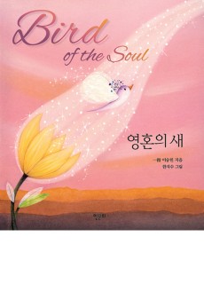 BS_영혼의새미니북