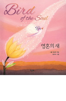 b_영혼의새미니북