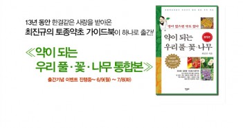 e-약초통합본출간이벤트
