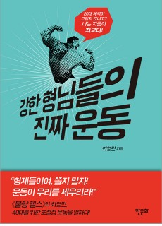 BS_강한형님들의진짜운동